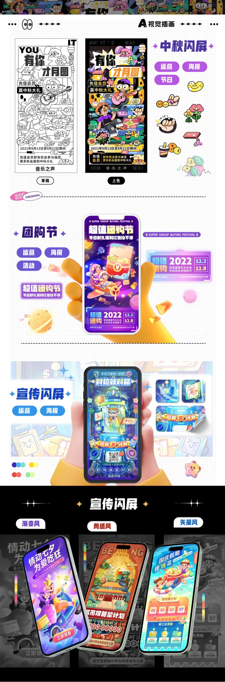 运营活动视觉设计