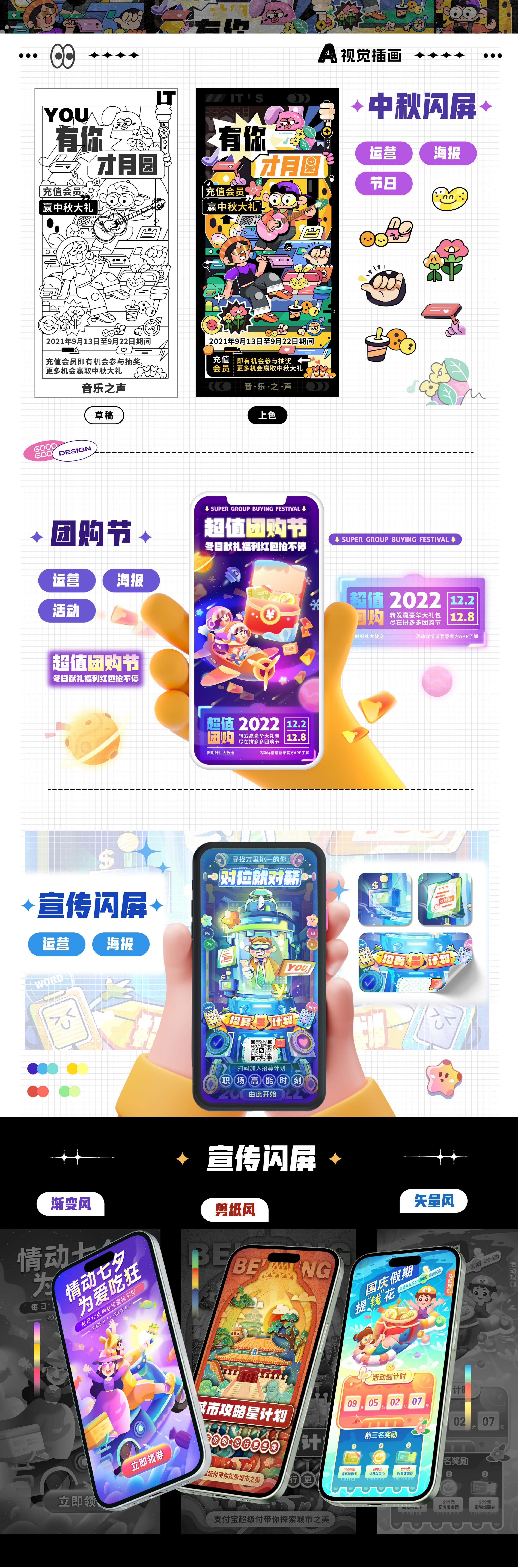 运营活动视觉设计展示