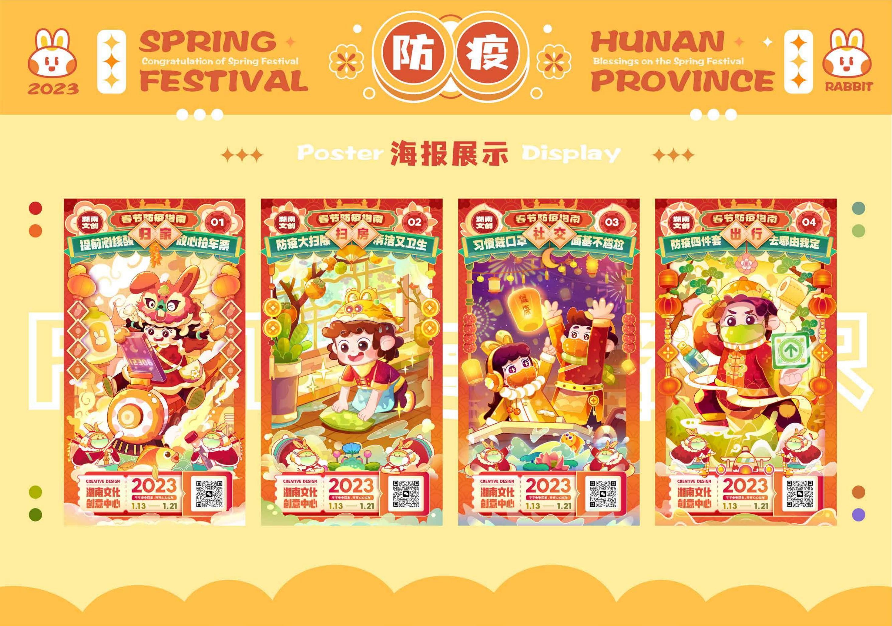 春节防疫传播设计展示